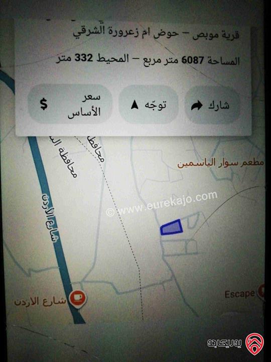 أرض مساحة 6 دونم و 80م للبيع من أراضي شمال عمان - موبص 