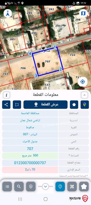 قطعة أرض مساحة 500م للبيع في عمان - صافوط