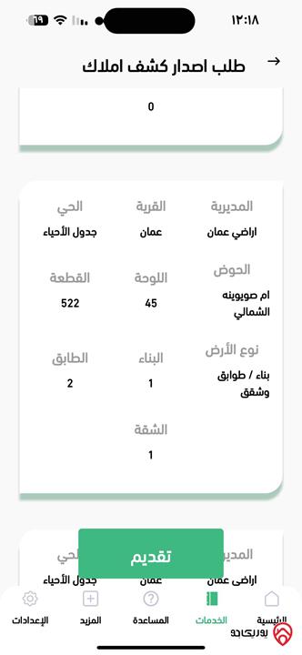 شقة مساحة 125م طابق ثاني للبيع في عمان - الزهور 