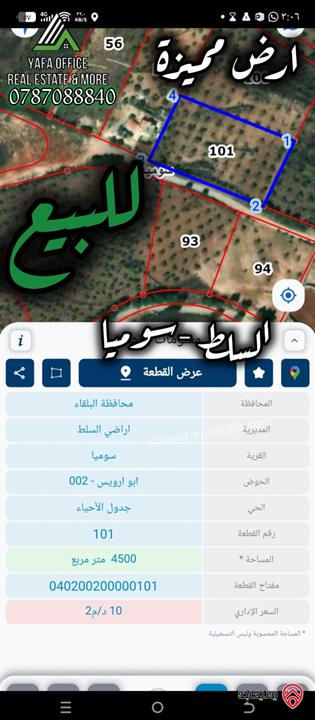 أرض مساحة 4 دونم و 500م للبيع في السلط – سوميا