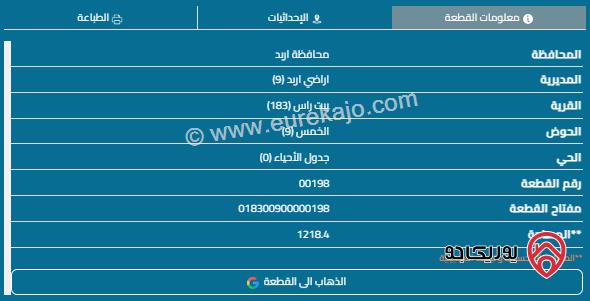 قطعة أرض مساحة 1218م للبيع في اربد - بيت راس 