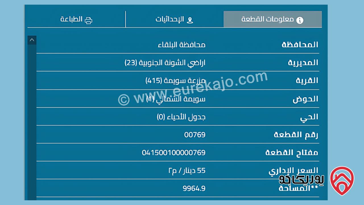 قطعة أرض تجارية/سياحية مساحة 10 دونم للبيع في البحر الميت سويمة الشمالي موقع مميز بجانب الفنادق وشارع الخدمات