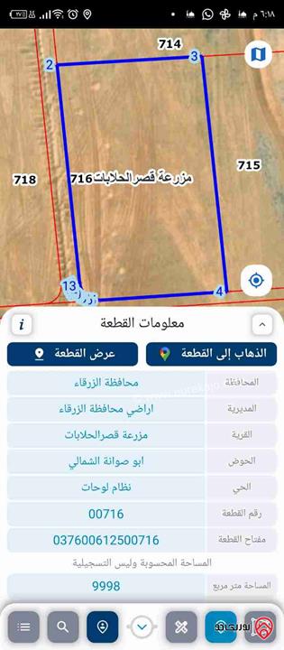 قطعة أرض مساحة 9998م للبيع في الزرقاء - منطقة الحلابات