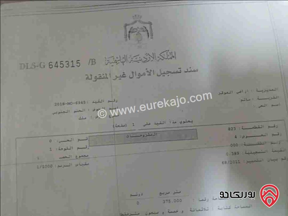 قطعة ارض مساحة 375م للبيع في عمان - قرية سالم 
