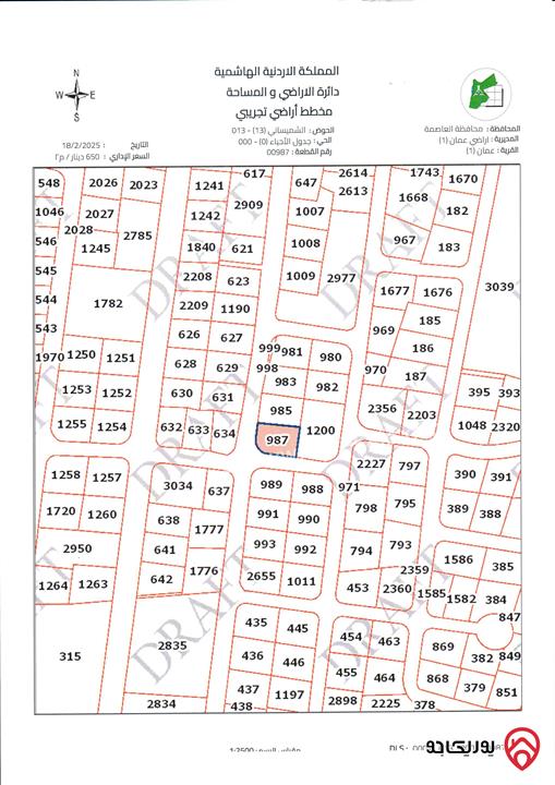 أرض سكني مساحة 881م للبيع في عمان - الشميساني