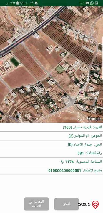 قطعة ارض مساحة 1175م للبيع في عمان - حسبان شارع مادبا الغربي