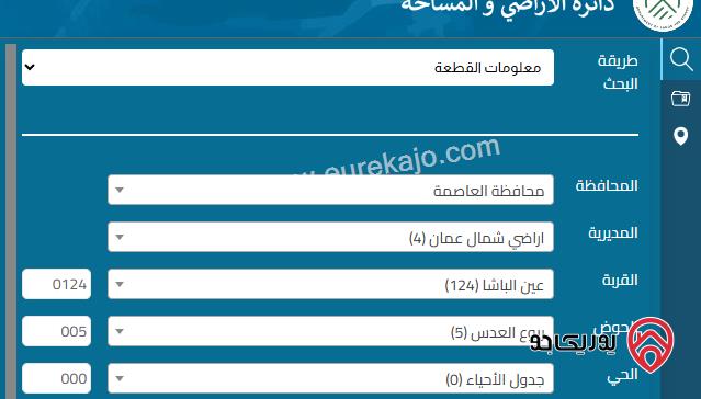 ارض سكن أ مساحة 740م للبيع في عمان - عين الباشا 