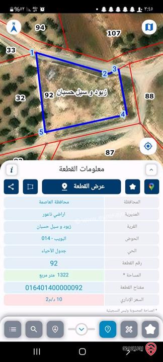 أرض مساحة 1320م للبيع في عمان - أراضي ناعور حسبان