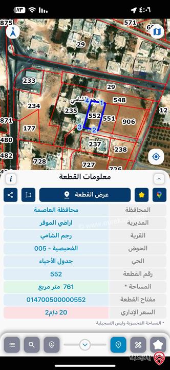 قطعة أرض مساحة 754م للبيع في عمان - الرجم الشامي 