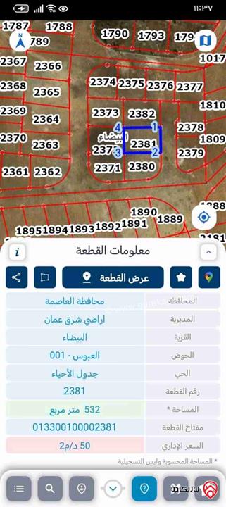 قطعة ارض مساحة 530م للبيع في عمان - البيضاء خلف مجلس الدعجة 