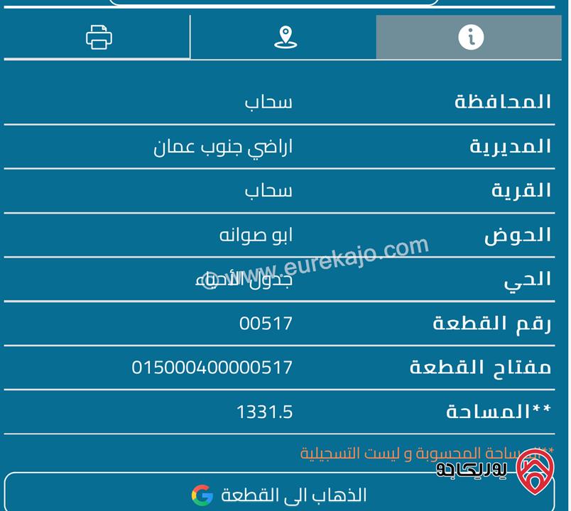 قطعة ارض مميزه مساحة 1331م للبيع  في عمان - سحاب 