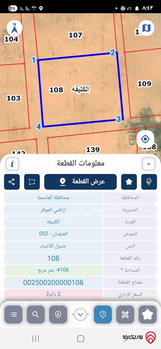 قطعة ارض مميزة مساحة 4 دونم و 350م للبيع في عمان - الكتيفه بجانب مطار الملكة علياء الدولي