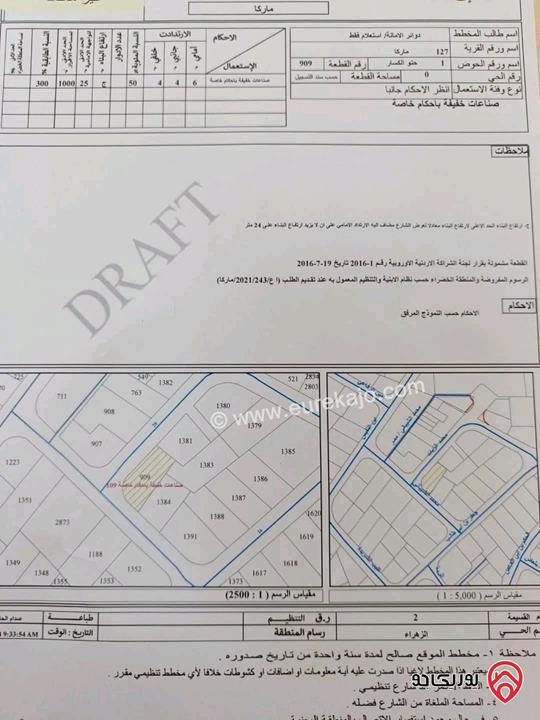 قطعة ارض مساحة 355م للبيع في عمان - ماركا الشمالية