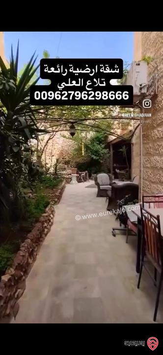 شقة ارضية مساحة 260م داخلي و 300م خارجي للبيع في عمان - تلاع العلي 
