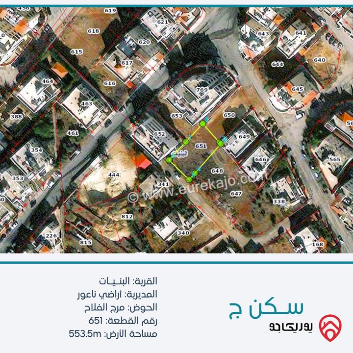 قطعة أرض مساحة 553م للبيع في عمان - البنيات 