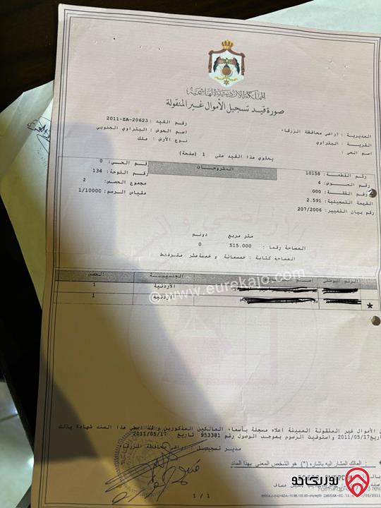 أرض مساحة 515م للبيع موقع وسعر ممتاز للسكن والاستثمار في الزرقاء - جبل المغير - قرب مسجد برّ الوالدين