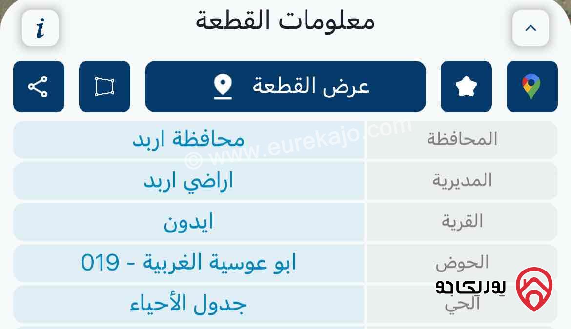 ارض مساحة 798م للبيع في اربد - حوض عوسية الغربية