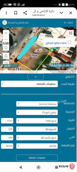 قطعة ارض تجارية مساحة 993م للبيع في عمان - ناعور