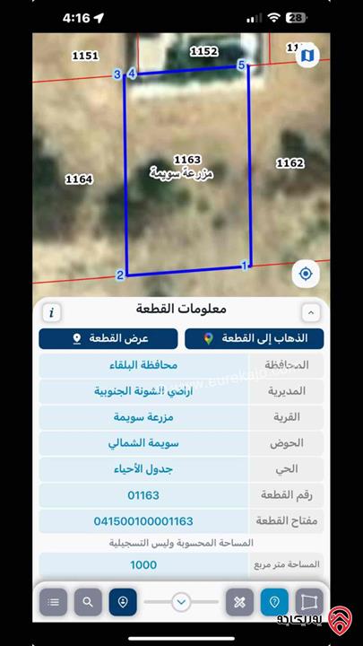 قطعة أرض مساحة 1 دونم للبيع في البحر الميت - الرامة