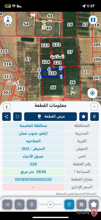 ارض مساحة 3400م للبيع من أراضي جنوب عمان - طريق المطار بجانب المزارع و الشاليهات و الفلل منطقة الصلاحية 