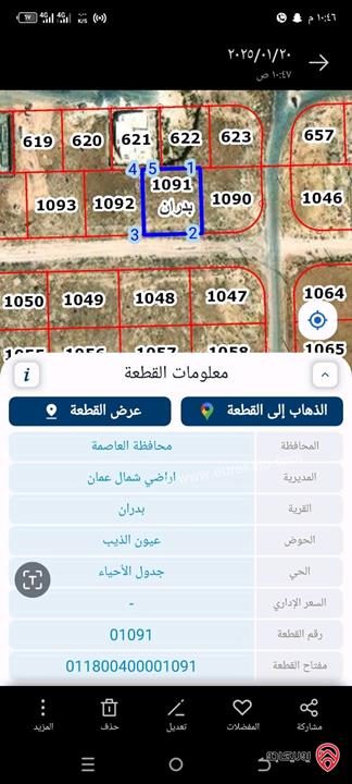 أرض مساحة 550م للبيع في عمان - شفا بدران حوض عيون الذيب