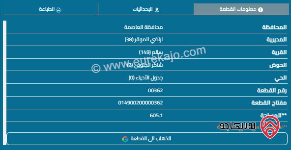 قطعة أرض مساحة 605م للبيع في سالم 