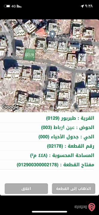 قطعة ارض مميزة مساحة 448م للبيع في عمان - طبربور عين ارباط