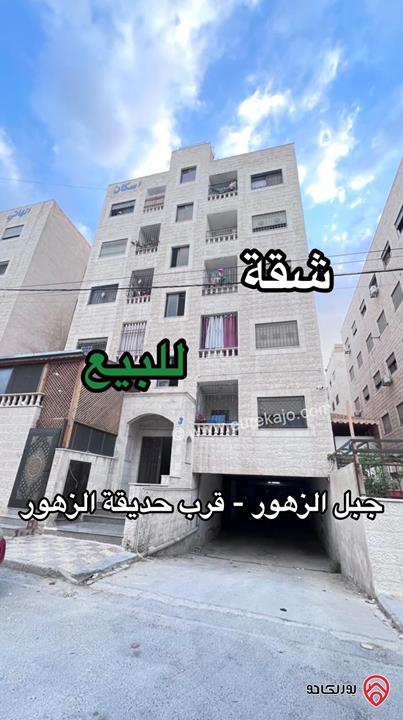 شقة طابق ثاني مساحة 139م للبيع في عمان - جبل الزهور