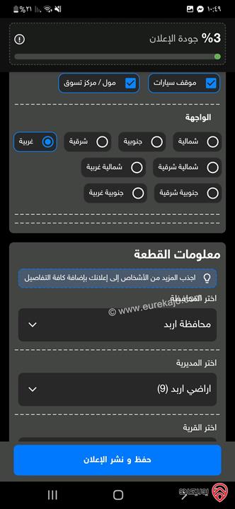 أرض مساحة 823م للبيع في اربد - الحي الشرقي 