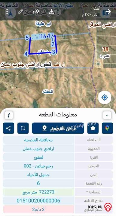 أرض مساحة 25 دونم من اصل 700 دونم للبيع من أراضي جنوب عمان - قعفور المنطقه الاستثمارية المدينة الجديدة عمره