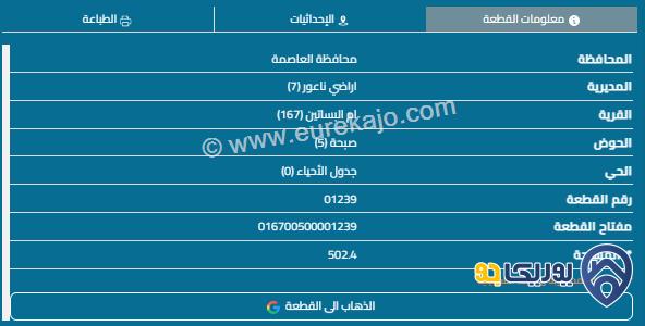 قطعة أرض مساحة 502م للبيع في طريق المطار 