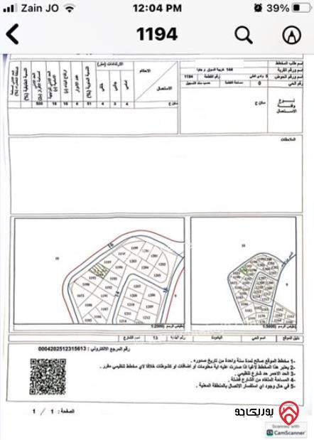 قطعة ارض صخرية مرتفعة مساحة 506م للبيع في عمان - اليادودة