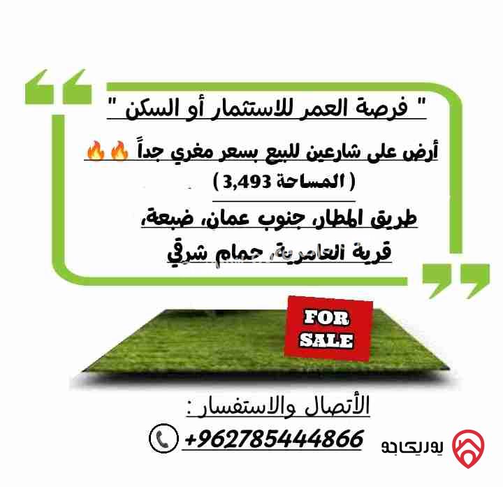 قطعة ارض مساحة 3 دونم و نص للبيع من اراضي جنوب عمان - طريق المطار