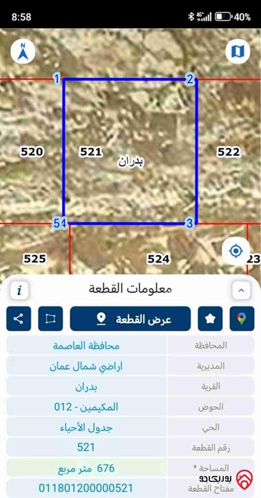 قطعة أرض مساحة 676م للبيع من أراضي شمال عمان - شفا بدران 