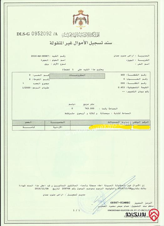 أرض للبيع في عمان -الجيزه الحجره مساحة 743م على شارعين ثالث قطعه من طريق المطار 