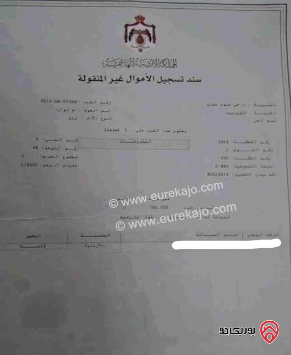 قطعة أرض مساحة 760م للبيع في عمان - ام نوارة 2