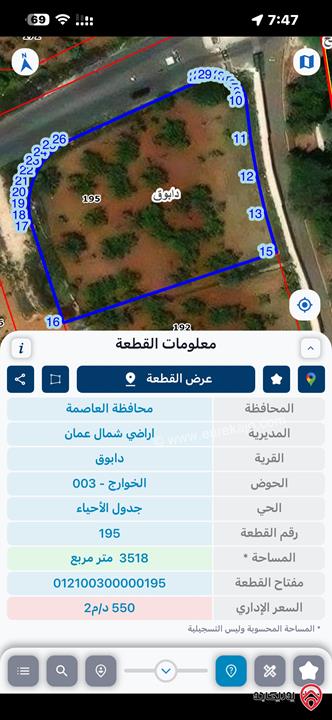 ارض مساحة 3 دونم و 518م للبيع في عمان - دابوق الخوارج