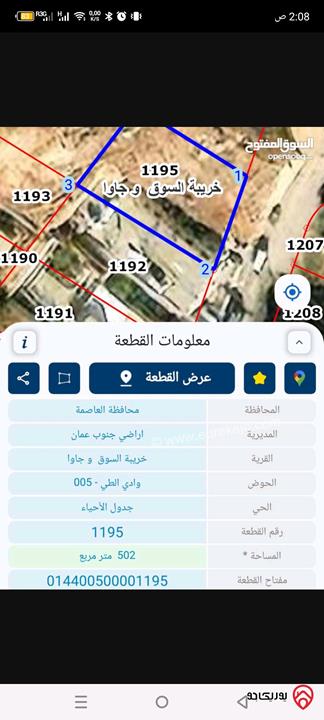 قطعة ارض مساحة 502م للبيع بجنوب عمان - منطقة جاوا وخريبة السوق مخدومة بالكامل قريبة من مغفر اليادودة بسعر جدا مغري