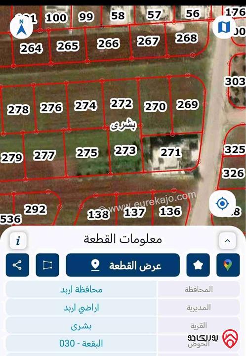 قطعة أرض مساحة 562م للبيع في اربد - بشرى حوض البقعه 