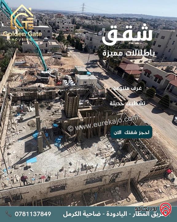 شقق مميزة مساحة 170م - 210م للبيع في عمان - اليادودة