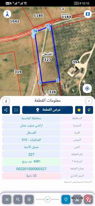 أرض مساحة 6 دونم للبيع من أراضي جنوب عمان - القسطل