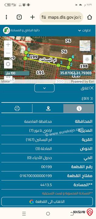 قطعة ارض مساحة 4 دونم و 400م للبيع في عمان - أم البساتين