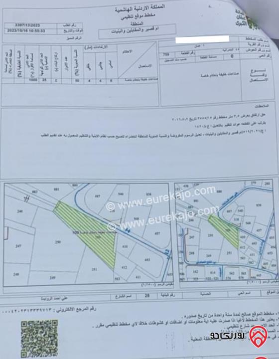 قطعة أرض تنظيم تجاري صناعي مساحة 5 دونم و 310م للبيع في عمان - شارع القدس 