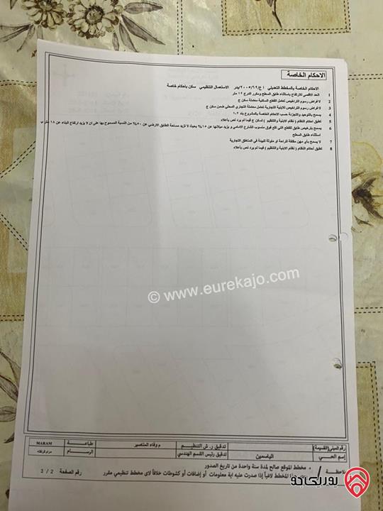 قطعة ارض مساحة 400م للبيع في عمان - ضاحية المهندسين (الياسمين)