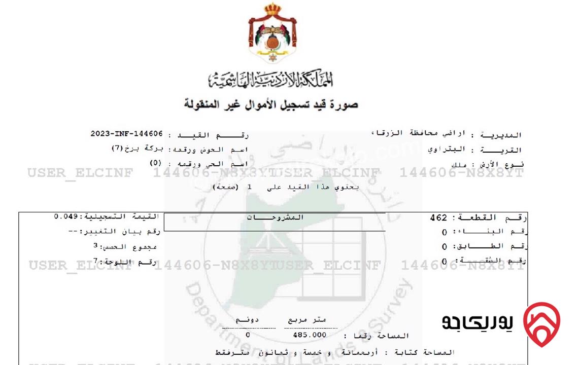 ارض مساحة 485م للبيع في الزرقاء - البتراوي من المالك 