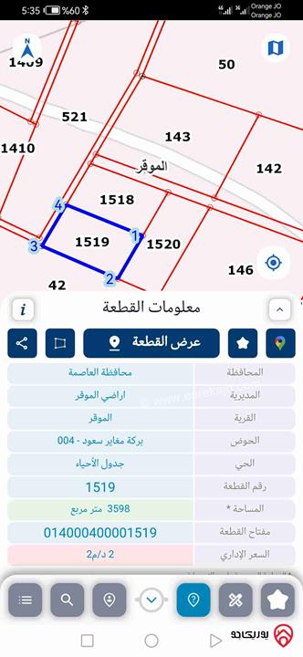 قطعة أرض مساحة 3 دونم و 600م للبيع من أراضي جنوب عمان  في الموقر 800م عن الدولي واجهة 50م وطول 70م 
