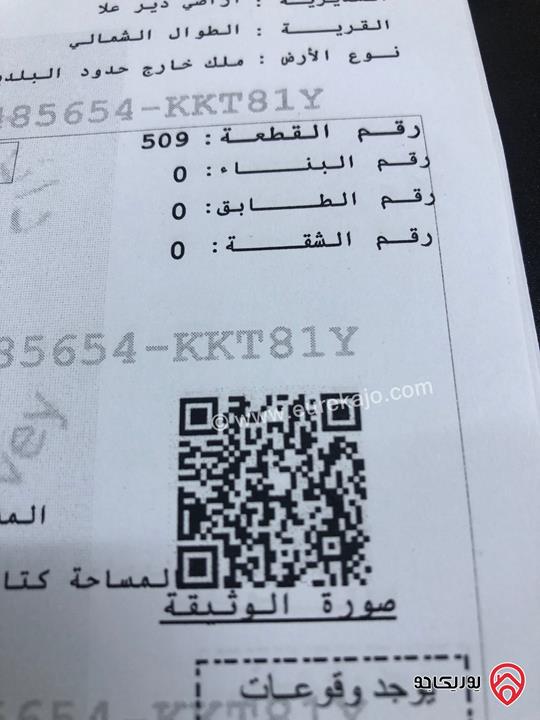 وحده زراعية مساحتها 62 دونم مع مستثنى 30 دونم للبيع في البلقاء - أراضي ديرعلا 