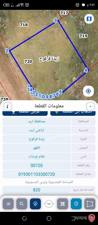 قطعة أرض مطلة واجهات جنوبية وشرقية مساحة 820م على شارعين كل شارع 16 متر للبيع في اربد - زبدة فركوح حي الظهر غرب الدفاع المدني  