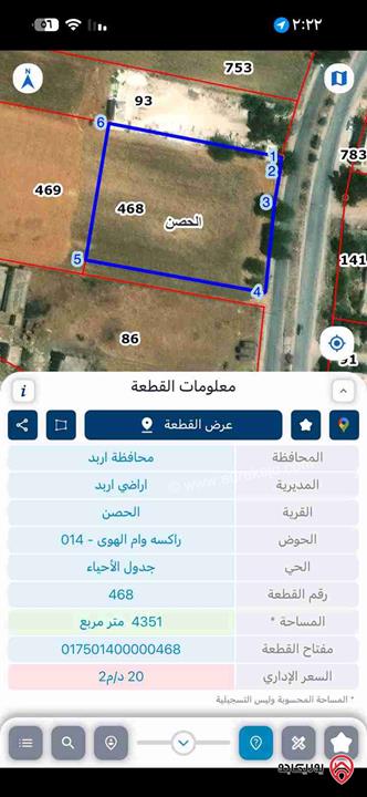 قطعة ارض مطلة مساحة 4 دونم و 351م للبيع في اربد - الحصن