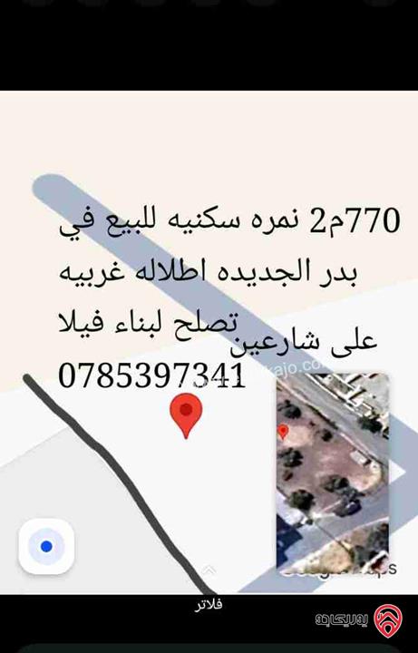 قطعة أرض مساحة 770م للبيع في عمان - بدر الجديدة